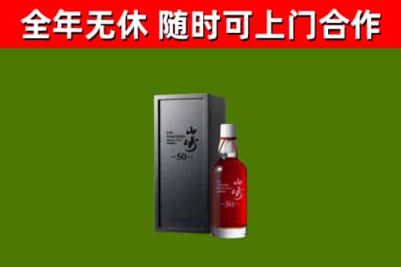 吕梁回收山崎洋酒